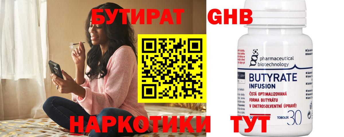 БУТИРАТ вода Луга