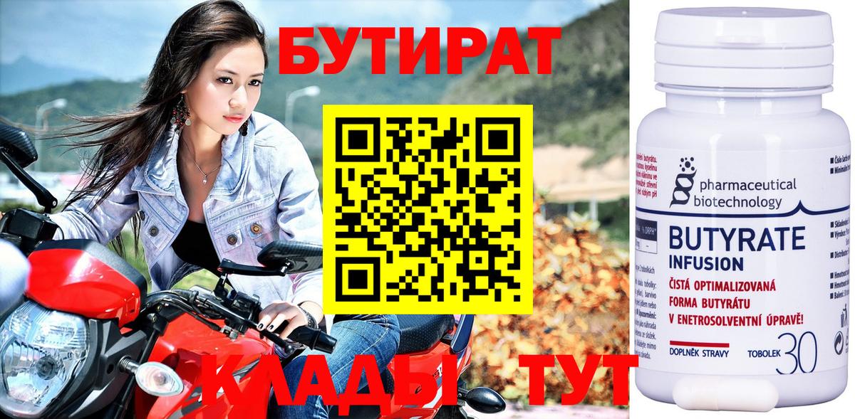 БУТИРАТ BDO  Вход с VPN  Луга 