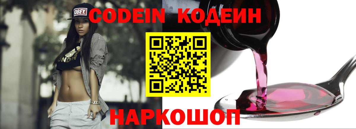 Кодеиновый сироп Lean Purple Drank Луга