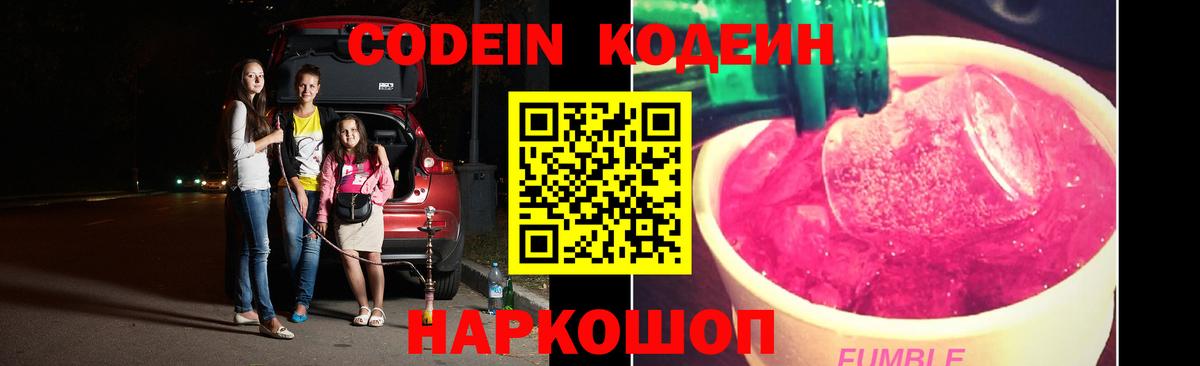 Кодеиновый сироп Lean напиток Lean (лин)  Вход с VPN  Кодеин Purple Drank  Луга 