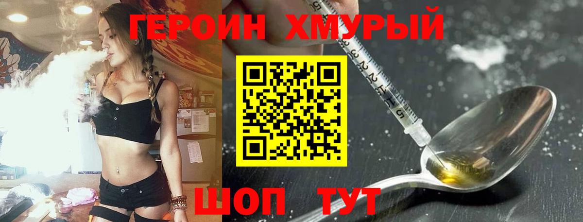Луга  ГЕРОИН  Вход с VPN  Героин хмурый 