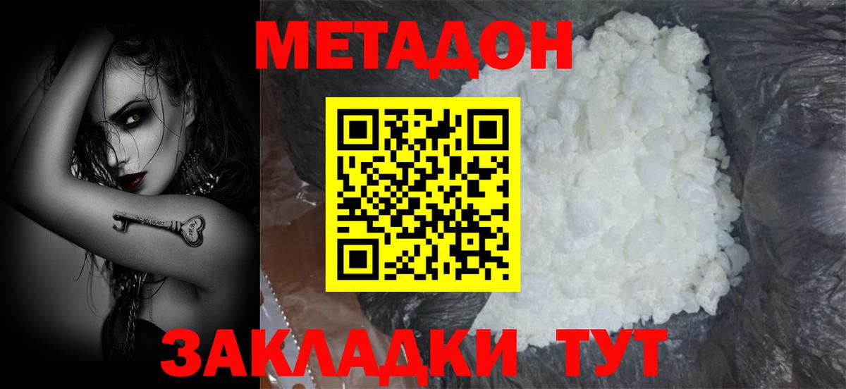 МЕТАДОН methadone  Вход с VPN  Луга 