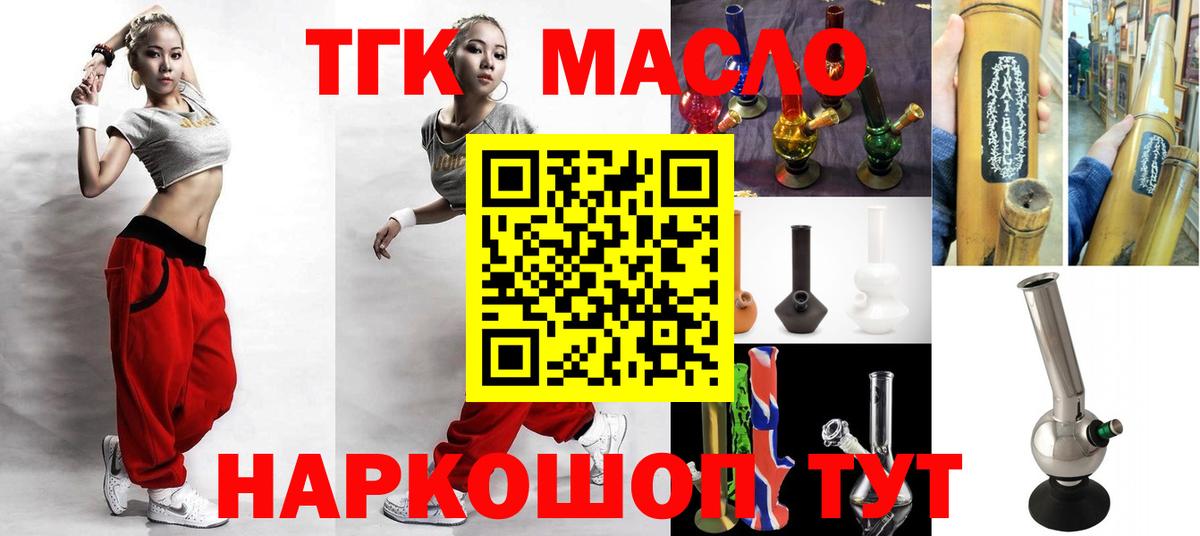 ТГК гашишное масло Луга